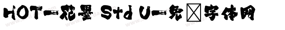 HOT-花墨 Std U字体转换